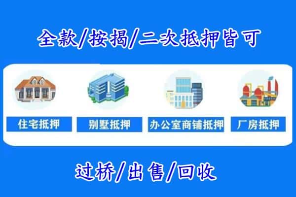 中原区房产抵押