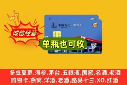 中原区诚信回收加油卡