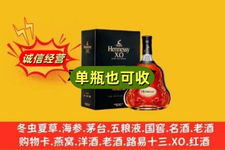 中原区附近回收轩尼诗