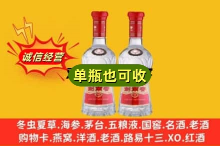 中原区诚信回收剑南春