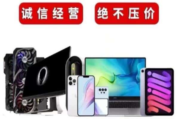 中原区回收电脑